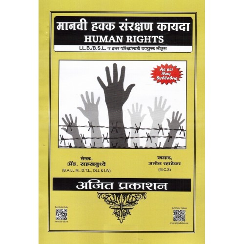 ajit-prakashan-s-human-rights-marathi-notes-for-ll-b-b-s-l-new